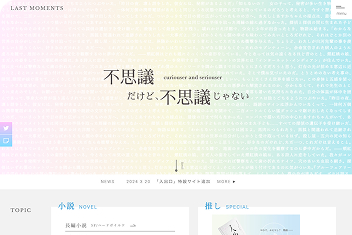 小説のサイト