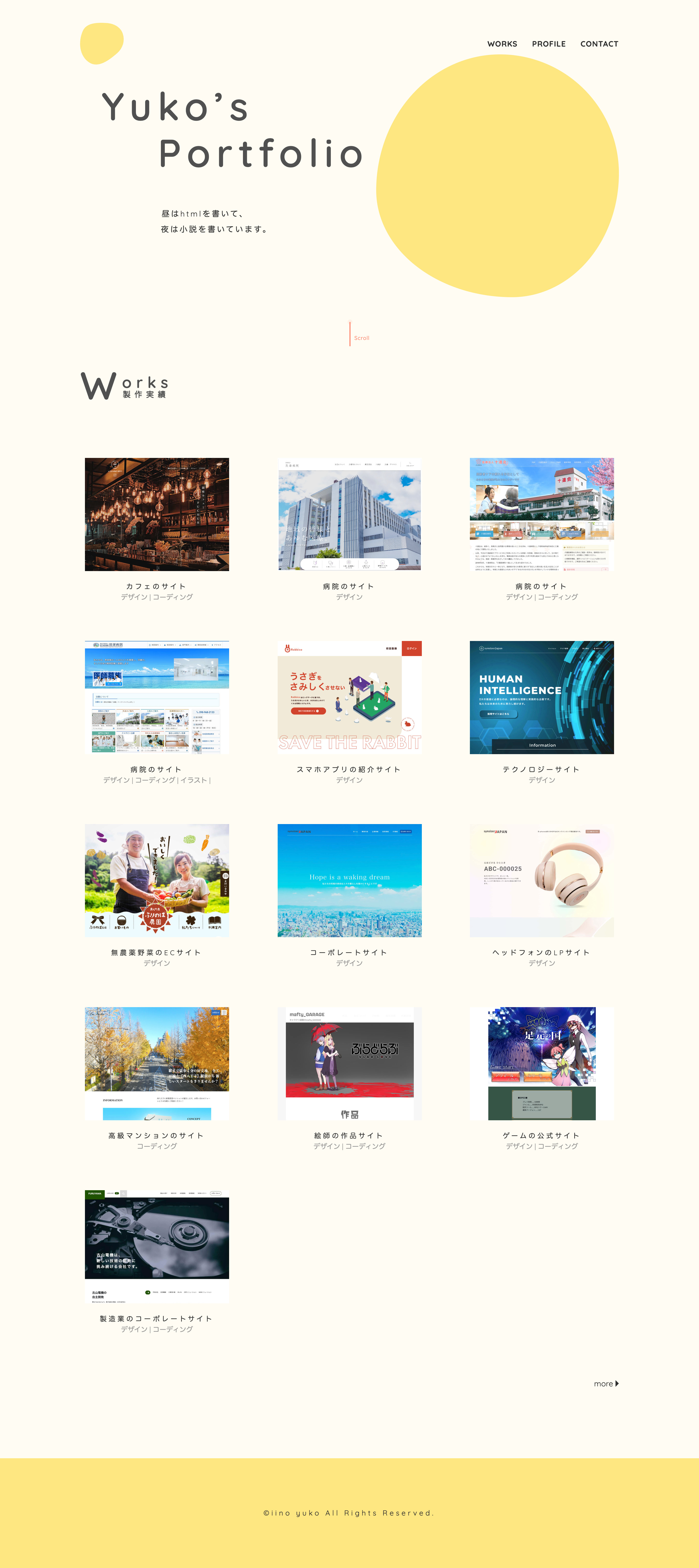 ポートフォリオサイト 全体